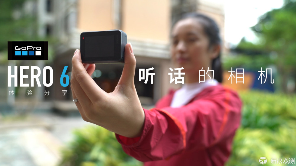 「听话的相机」GoPro HERO 6 详细体验测评_新浪众测