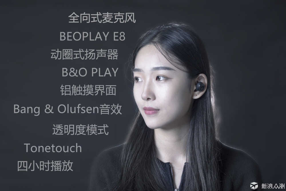 BEOPLAY E8妙趣时尚的蓝牙耳机_新浪众测