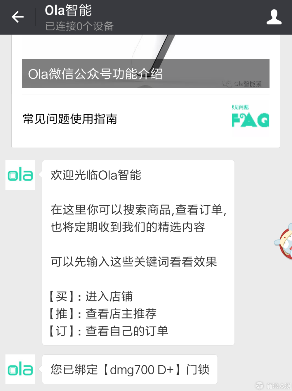 典藏版D的进化—Ola D+ 指纹锁 使用评测_新浪众测