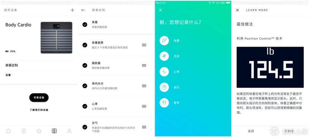 体脂秤做出手机范儿，诺基亚Body Cardio体验_新浪众测