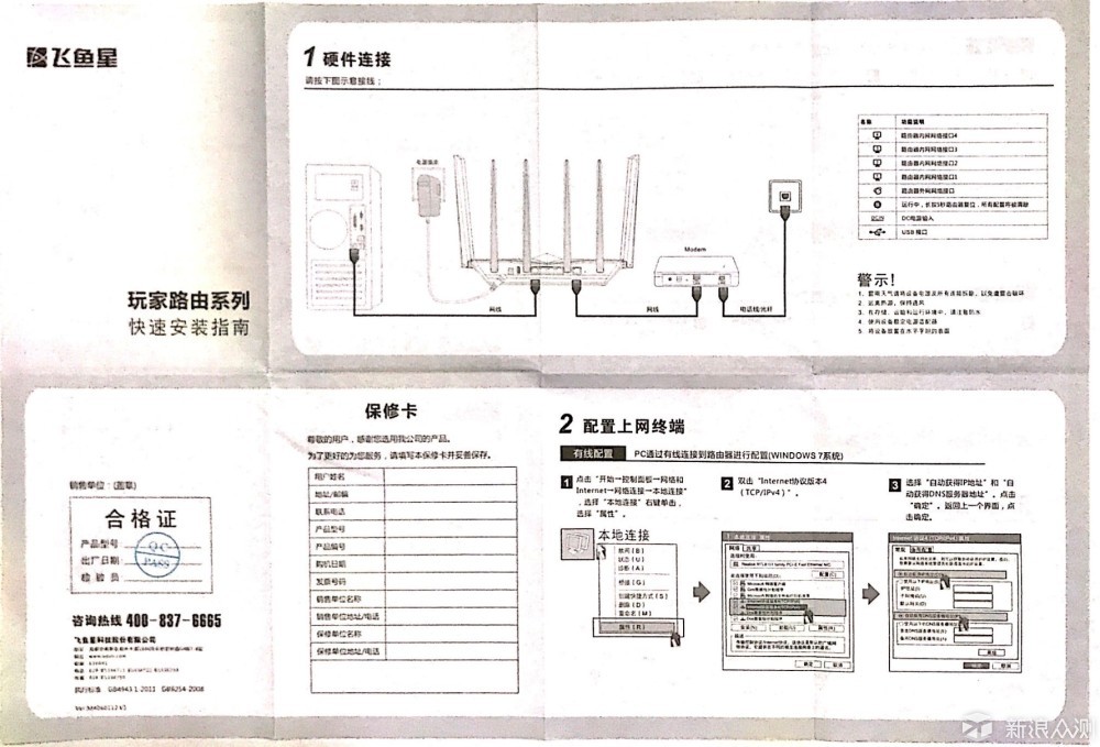 飞鱼星G7配置高做工扎实，只为晋级最强王者_新浪众测