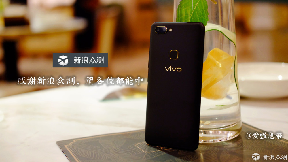 打造一台线下爆款手机需要几步？vivo X20体验_新浪众测