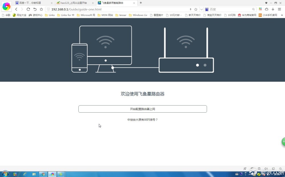 外形酷炫，设置简单-飞鱼星G7无线路由器体验_新浪众测