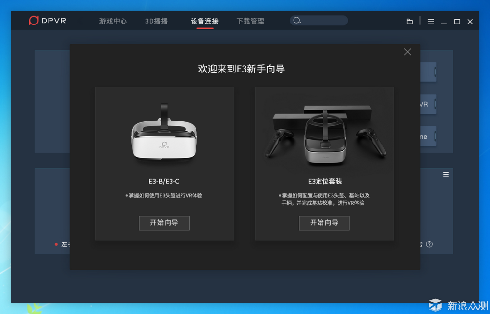 更进一步的身临其境，大朋VR头盔E3双基站版_新浪众测