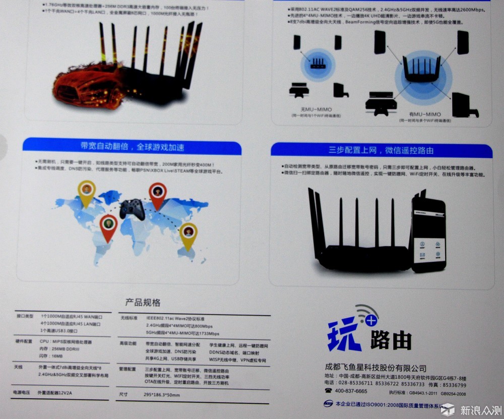 超强提速感，让WIFI遍布每个角落|飞鱼星G7_新浪众测