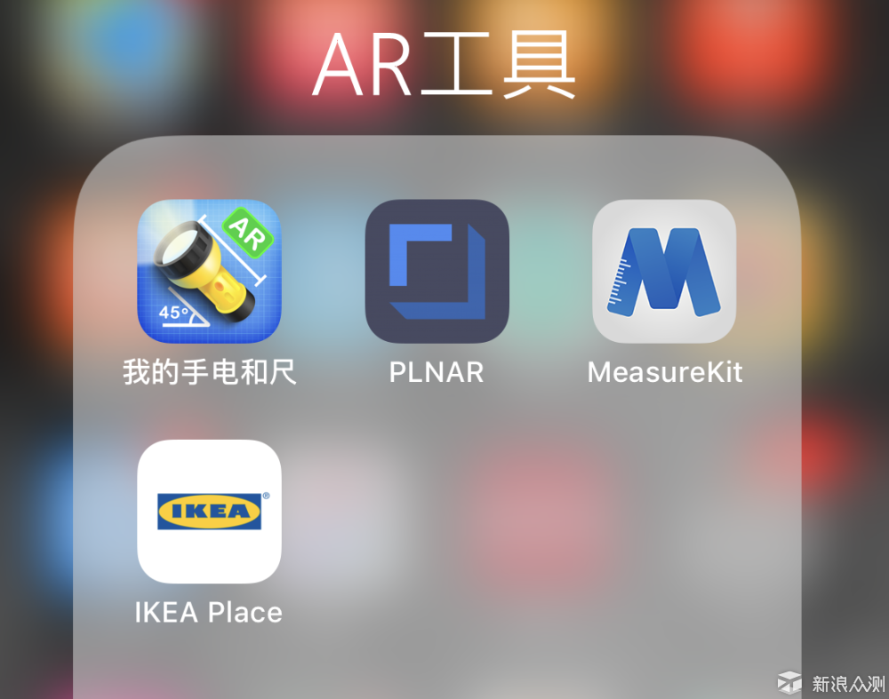 那些好玩又实用的AR应用推荐 (iOS平台） _新浪众测