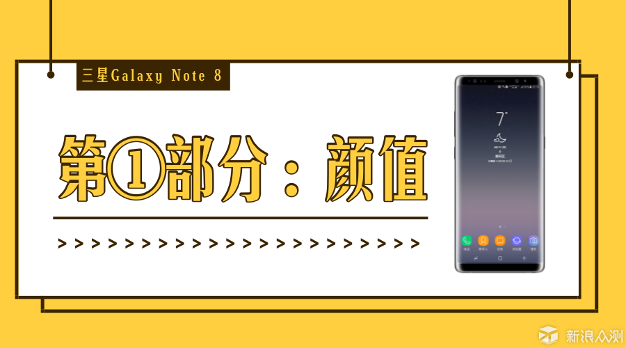 萌大胖的Note8_新浪众测