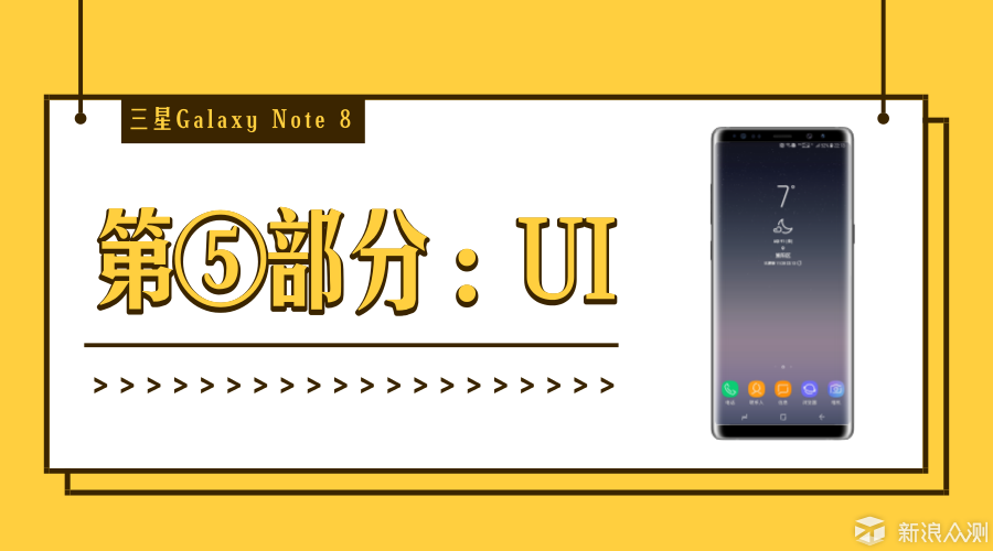 萌大胖的Note8_新浪众测