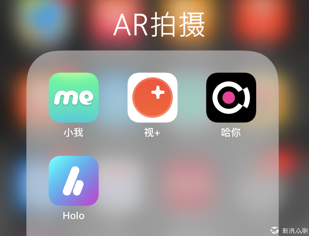 那些好玩又实用的AR应用推荐 (iOS平台） _新浪众测