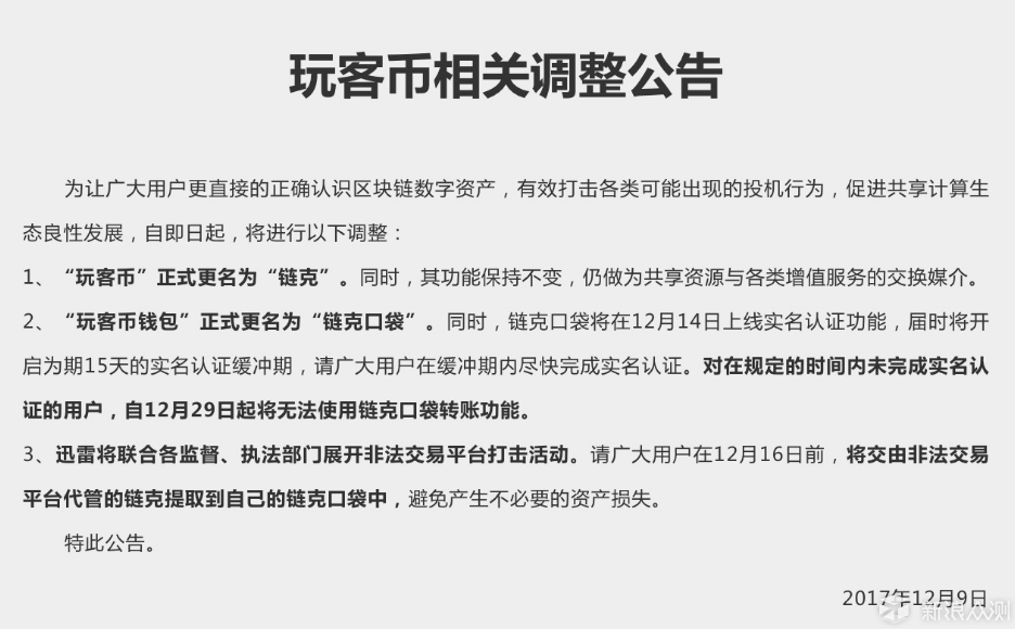 玩客云不限量预售，玩客币规避风险改名为链克_新浪众测