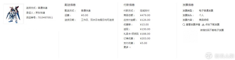 万代MG强袭自由高达模型喷漆上色初体验_新浪众测