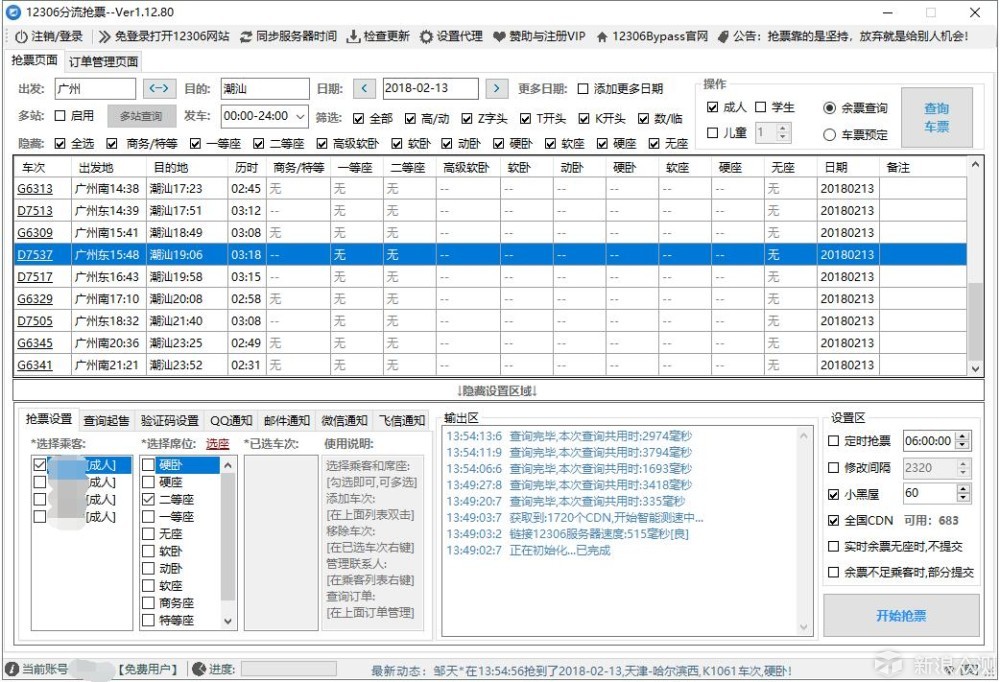 回家的诱惑，春运抢票不完全攻略_新浪众测