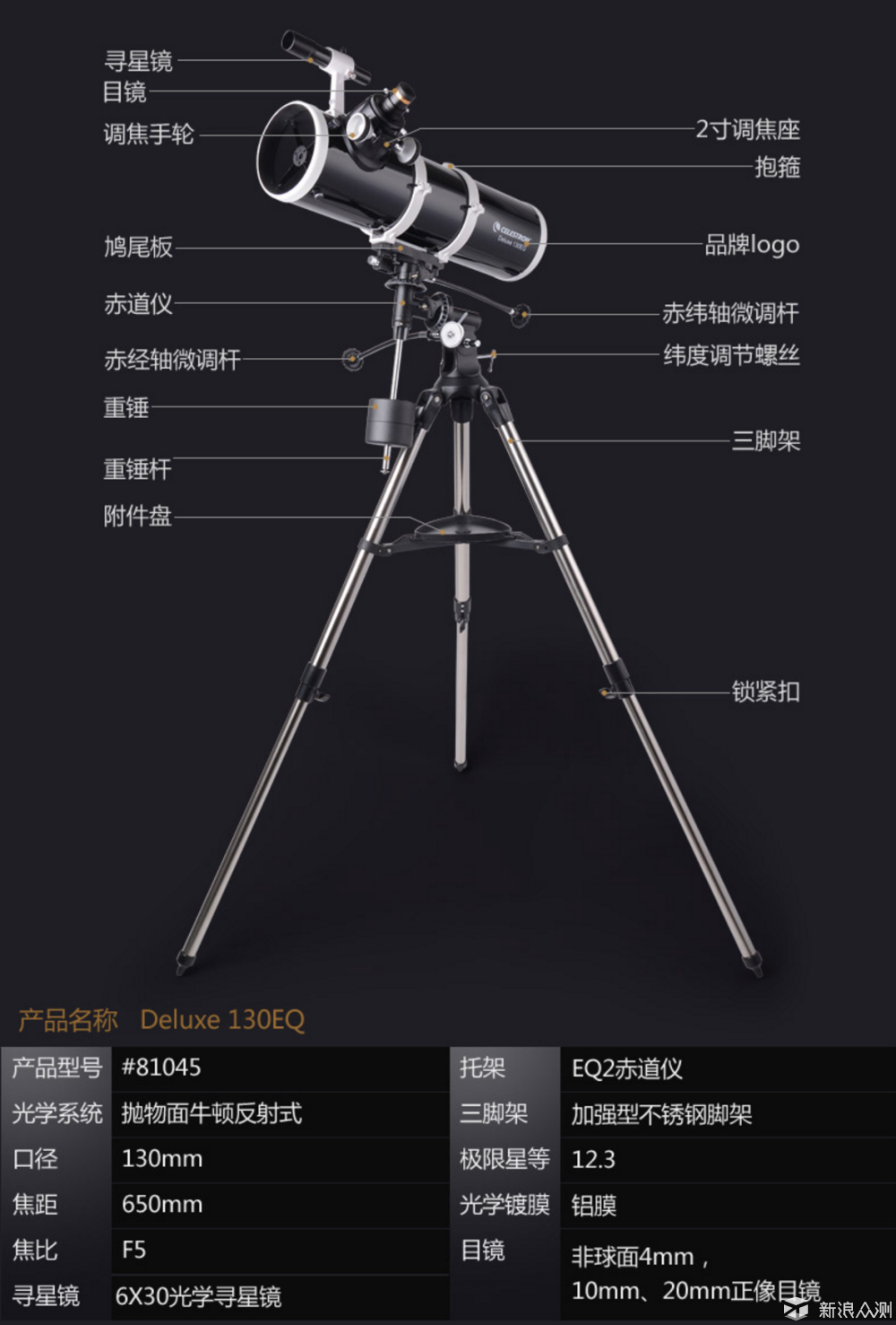 带妹纸观星：星特朗 Deluxe 130EQ 天文望远镜_新浪众测