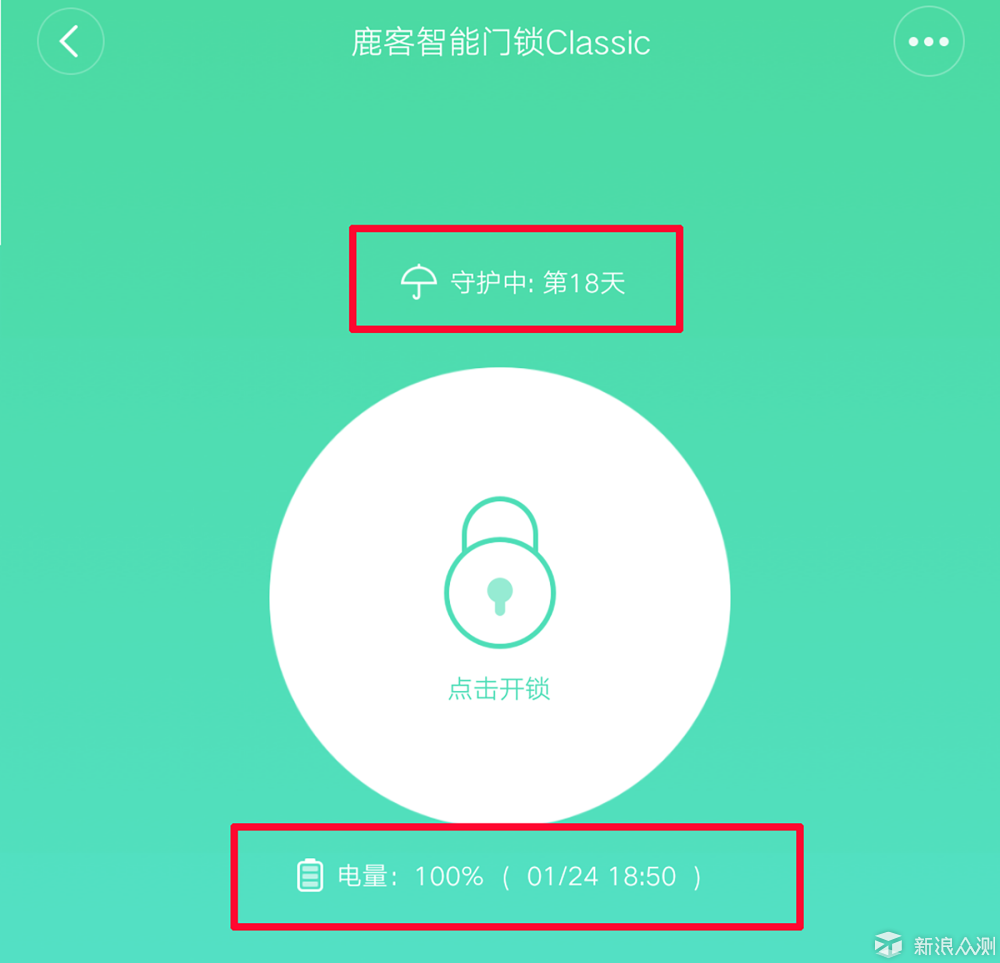 「智能」遇见「锁」，鹿客 Classic。_新浪众测