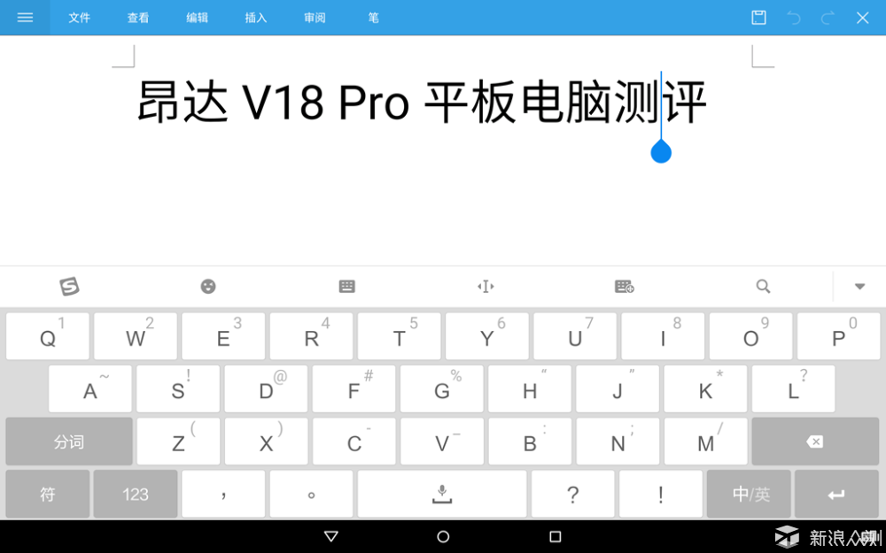 998元2.5K超清IPS屏幕 昂达V18 Pro平板电脑评测_新浪众测