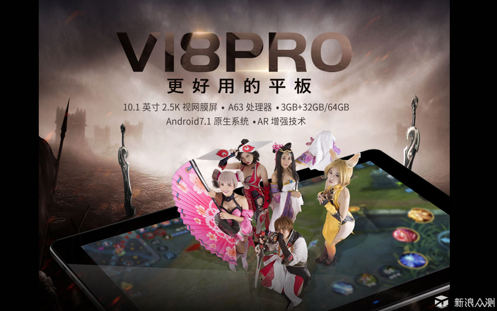 昂达V18PRO-强袭！千元内娱乐平板领航者_新浪众测