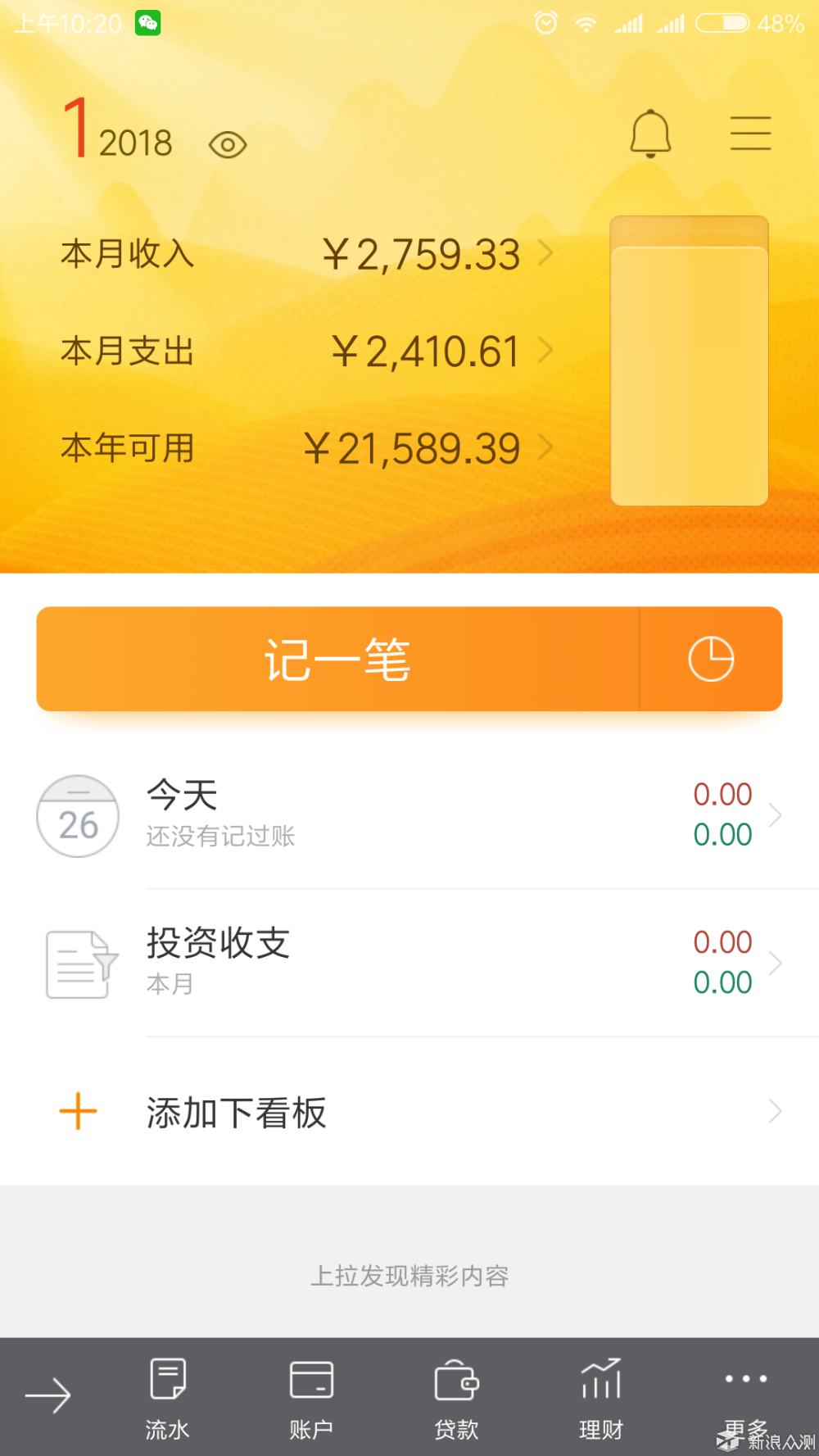 我与随手记的5年：一款记账理财App足矣_新浪众测