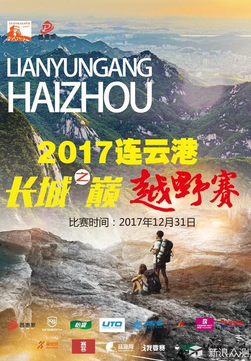 2017连云港长城之巅越野赛赛事总结 _新浪众测