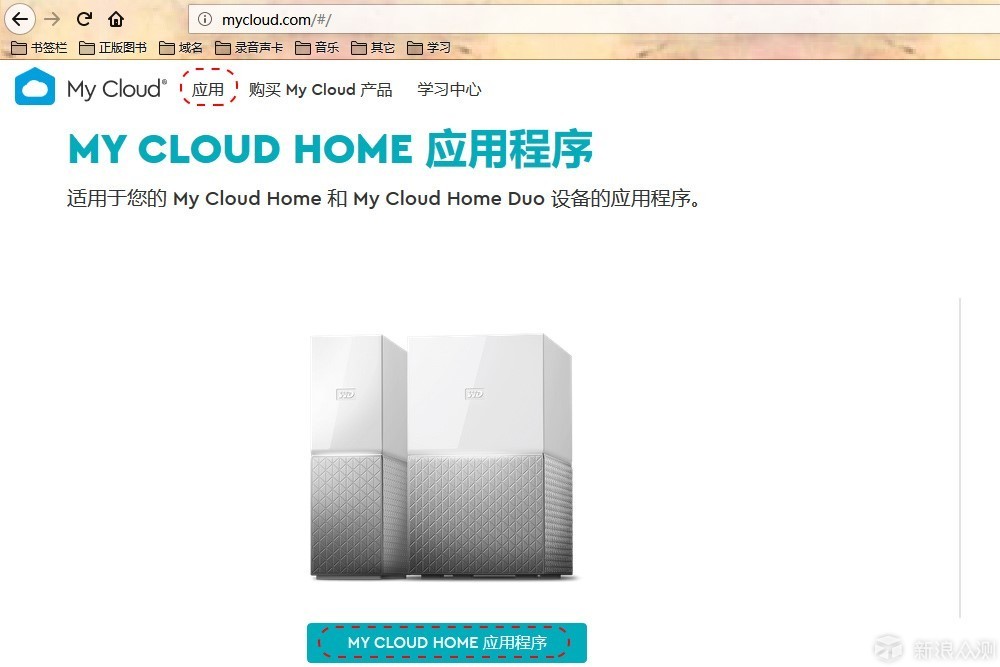 拒绝丢失My CLoud Home体验，附文件同步教程_新浪众测