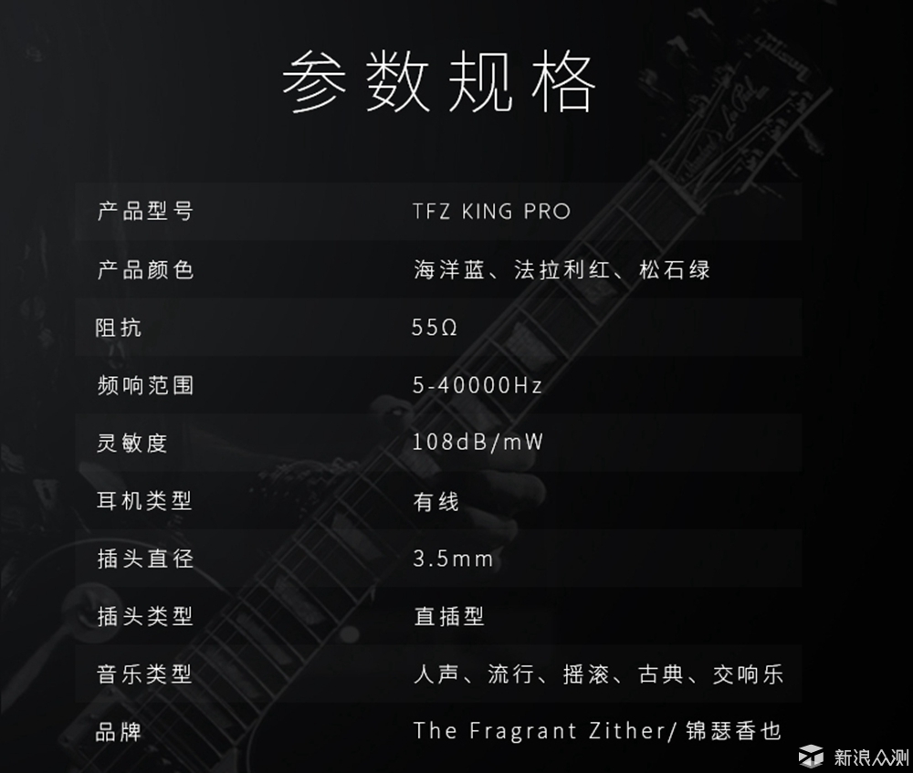 国货当自强的千元HIFI利器——TFZ KING PRO_新浪众测