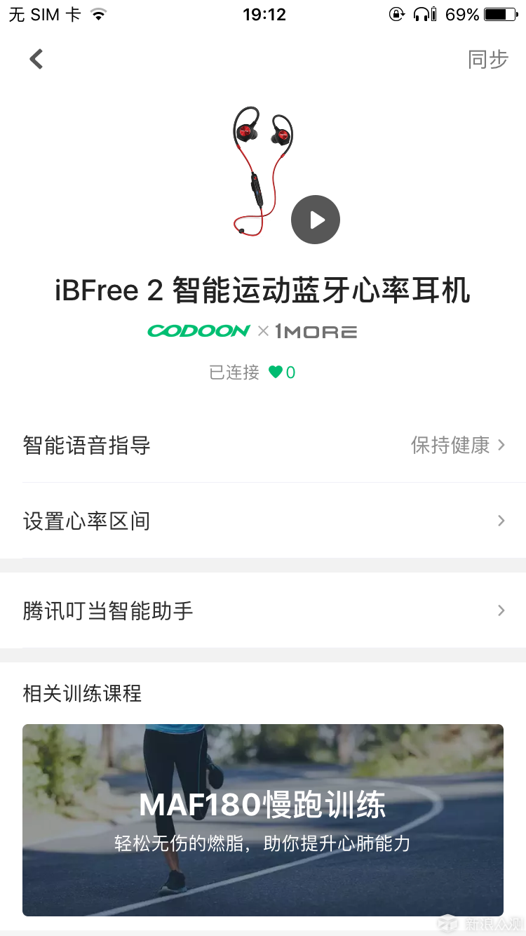 科技+运动+音乐=iBFree运动蓝牙耳机_新浪众测