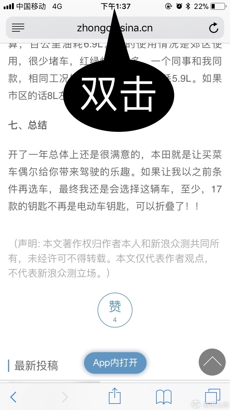 IOS系统自带好用的功能_新浪众测