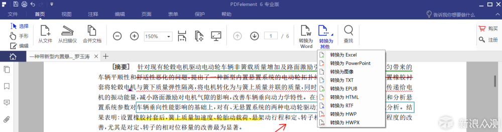 除了支持PDF编辑，这个PDF神器为何深得我心？_新浪众测