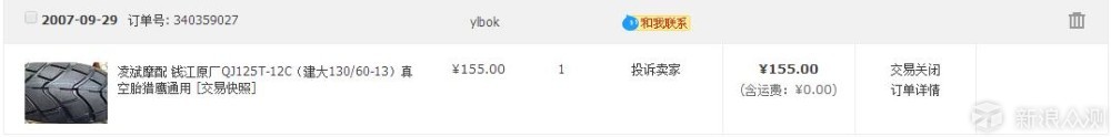 淘宝第一单，记录我的机车青春_新浪众测
