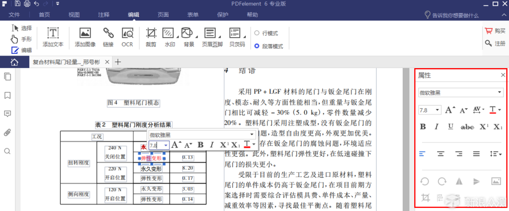 除了支持PDF编辑，这个PDF神器为何深得我心？_新浪众测