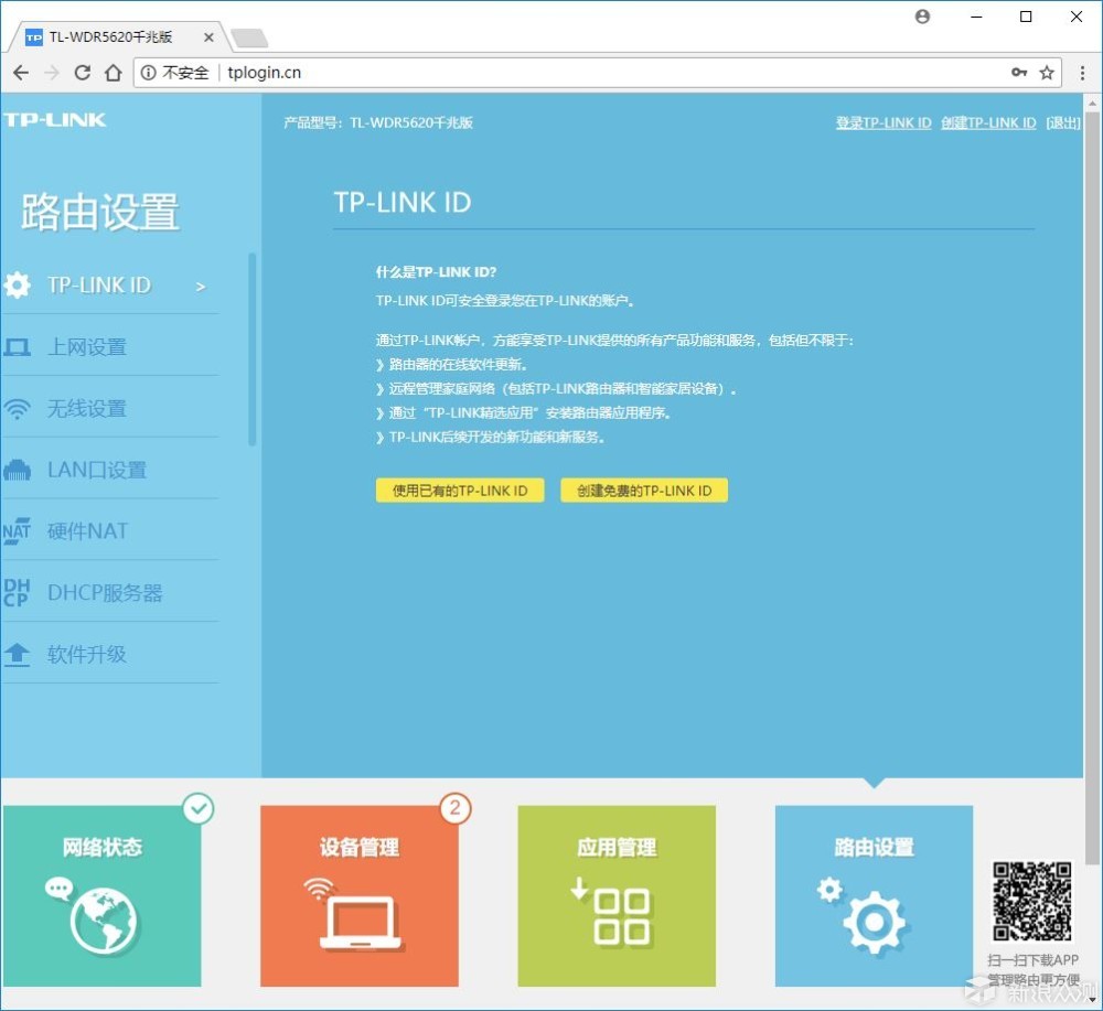 TP-LINK WDR5620千兆版无线路由器开箱简评_新浪众测