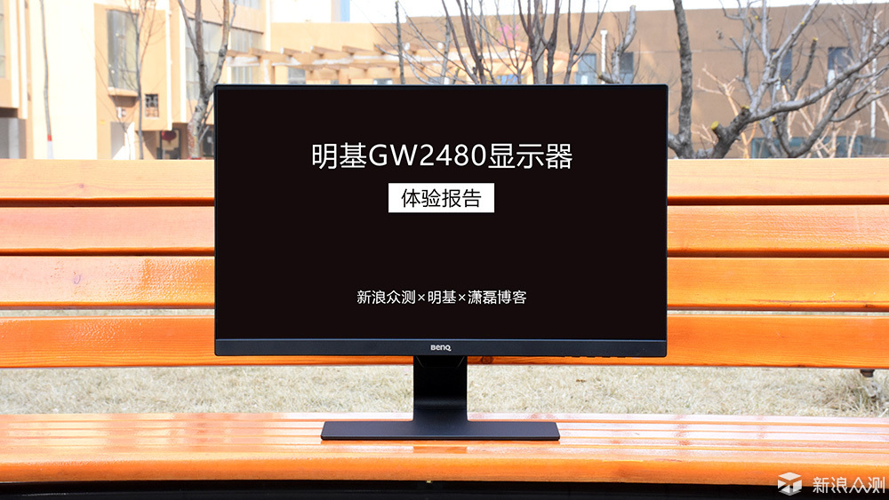 极简收纳，智慧调光丨明基GW2480显示器体验_新浪众测