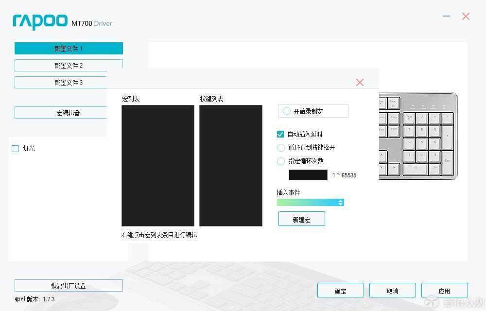 办公室的码字新选择丨雷柏MT700机械键盘体验_新浪众测