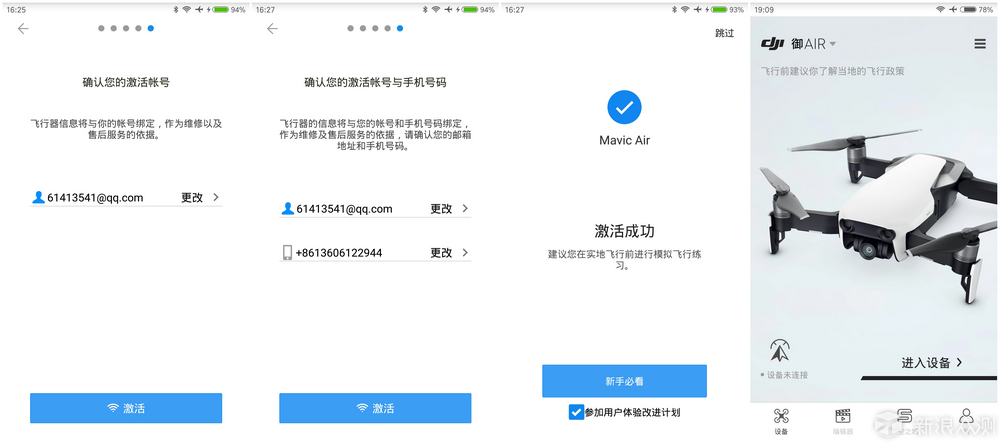 众测新人无人机小白首秀--大疆Mavic Air 评测_新浪众测