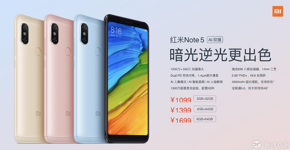 红米Note 5与魅蓝E3，是针尖对麦芒？_新浪众测