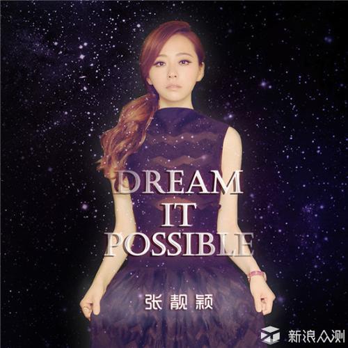 Dream It Possible： 我的梦_新浪众测