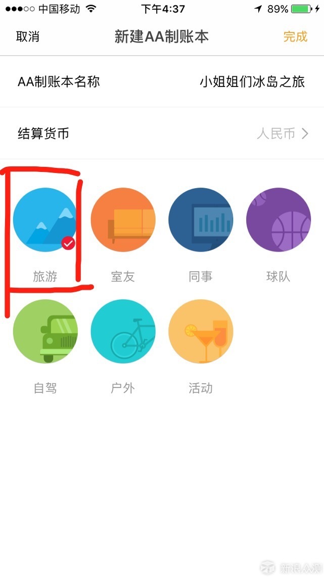 一款解决AA制结算的记账APP_新浪众测