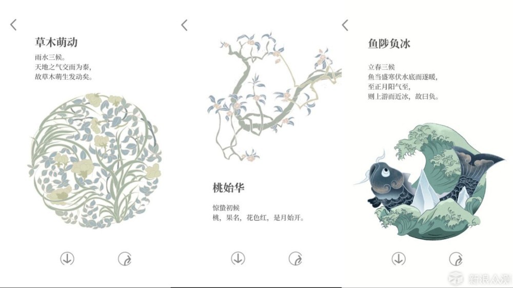 一眼就沦陷！一款深藏中国文化古韵的日历应用_新浪众测