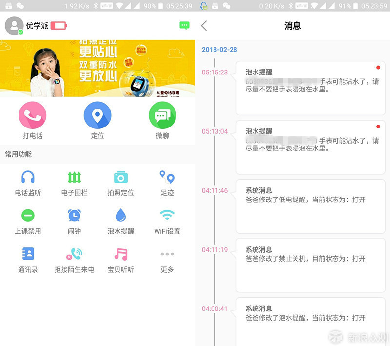 优学派电话手表UW3——安全性能是否值得信赖_新浪众测