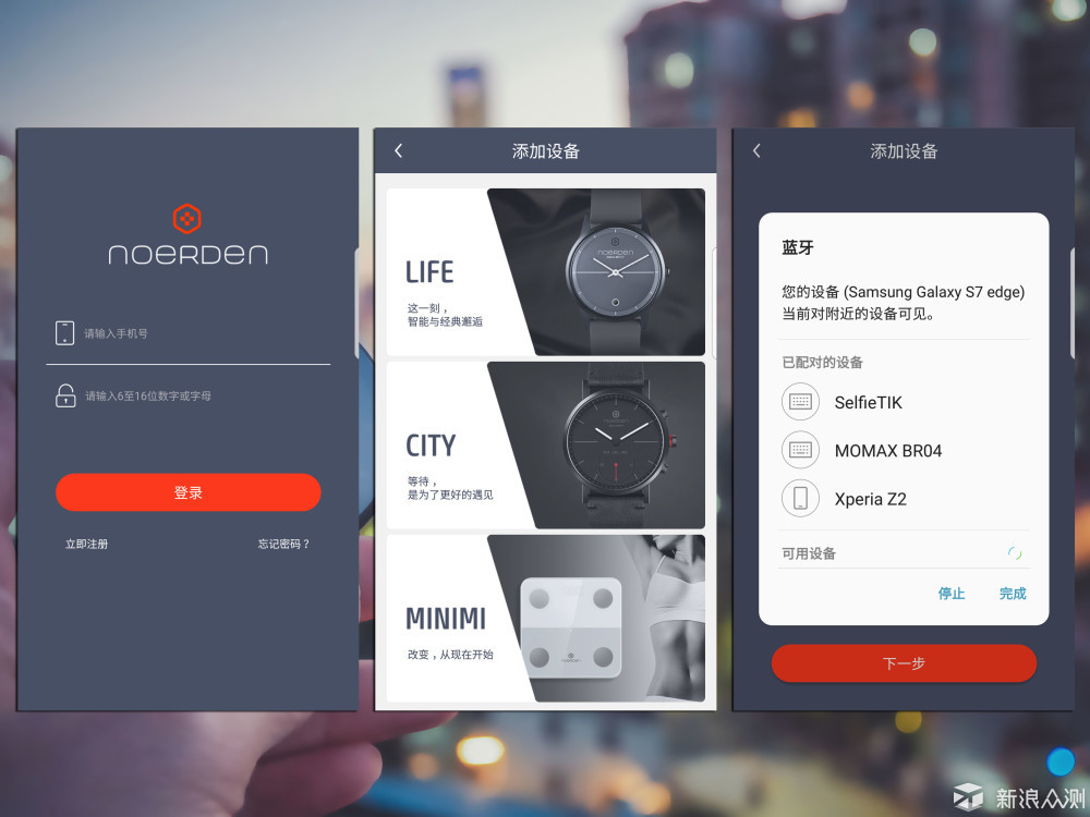 给你的品味加分，NOERDEN CITY智能手表_新浪众测