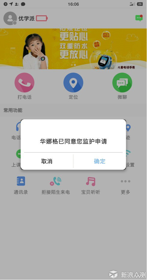 送给宝宝一份守护——看护形儿童通话手表_新浪众测