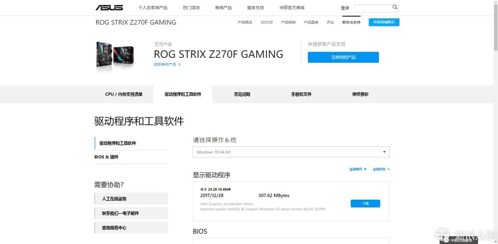 “吃鸡”主机主板升级--华硕ROG Strix Z270H_新浪众测