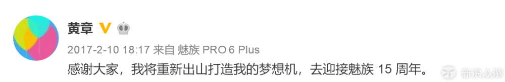 诚实的黄章：魅族15未发布，却在定位上面尴尬_新浪众测