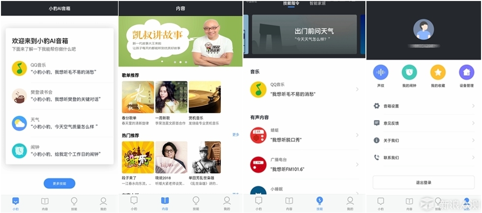 借小豹AI音箱众测，横评市面主流智能音箱_新浪众测