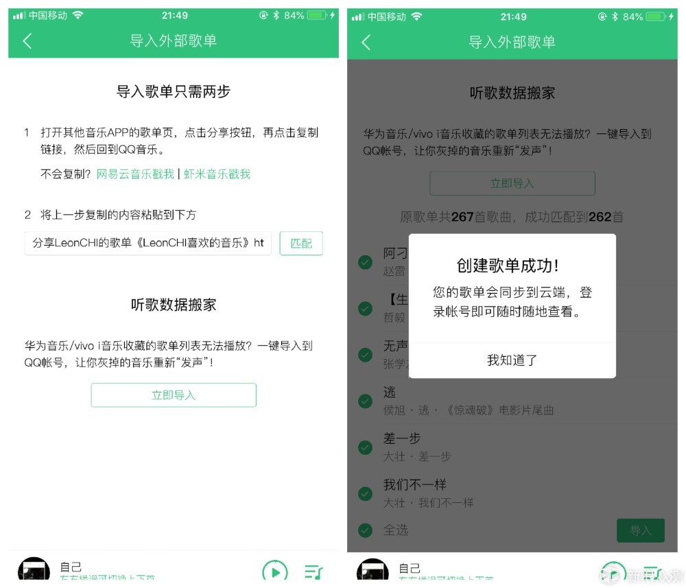 网易云音乐要努力啦，我给歌单搬个家_新浪众测