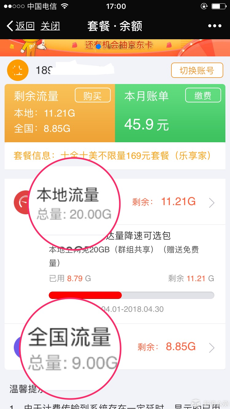 上海电信169手机上网20G送宽带_新浪众测
