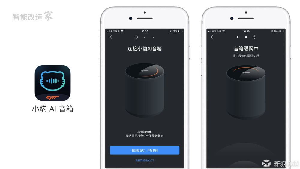 智能音箱界音质 NO.1?：小豹AI音箱使用体验_新浪众测