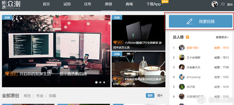达人教你玩转新浪众测，免费拿产品So easy！_新浪众测