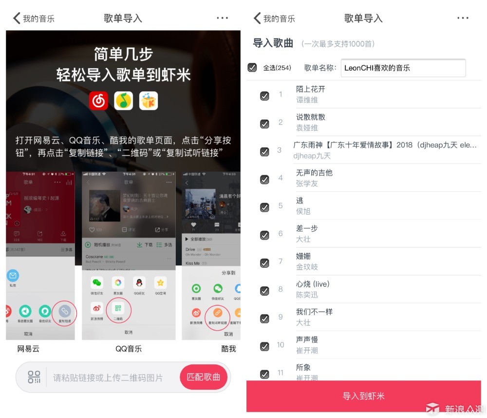 网易云音乐要努力啦，我给歌单搬个家_新浪众测