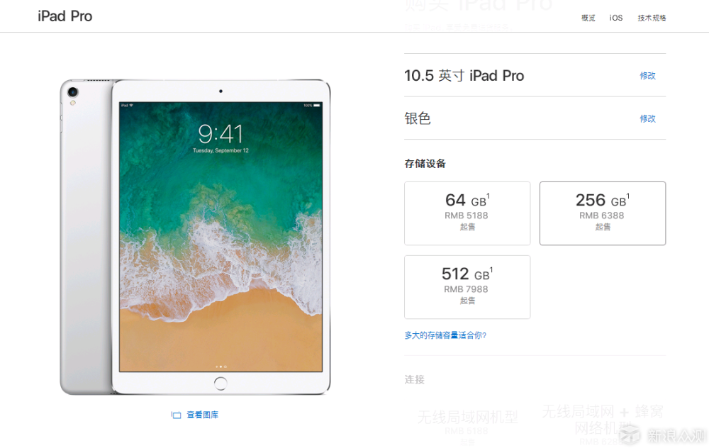 下半年最想入手的iPad Pro 10.5寸_新浪众测