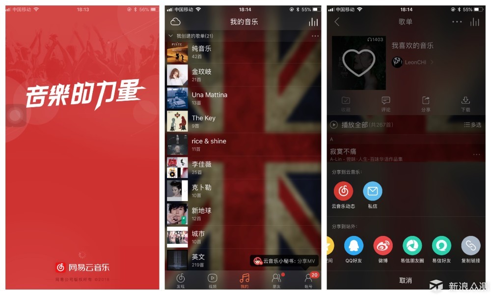 网易云音乐要努力啦，我给歌单搬个家_新浪众测
